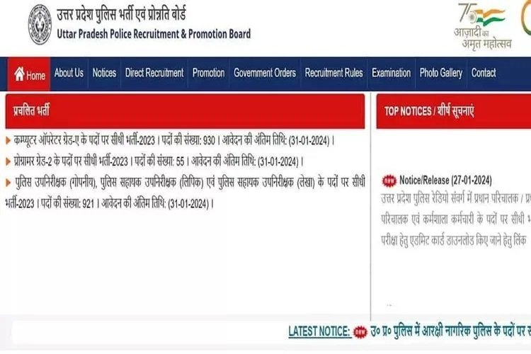 यूपी पुलिस कांस्टेबल एडमिट कार्ड जारी: अभी डाउनलोड करें