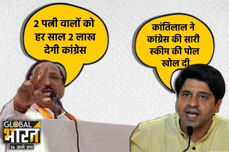 कांग्रेस नेता ने कहा- 2 पत्नी वालों को हर साल 2 लाख देगी कांग्रेस, हमलावर हुई बीजेपी..!