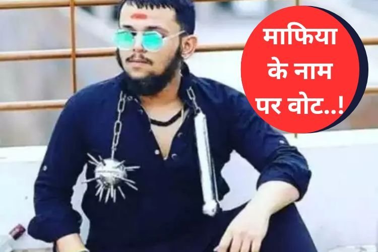 कौन है लॉरेंस से भी खतरनाक माफिया दुर्लभ कश्यप, 2024 चुनाव में भटक रही जिसकी आत्मा..!