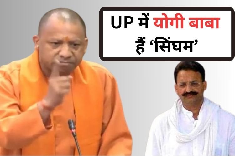 मुख्तार अंसारी को लेकर सीएम योगी ने बोला ऐसा कि मच गया बवाल, इशारों-इशारों में कह डाली बड़ी बात