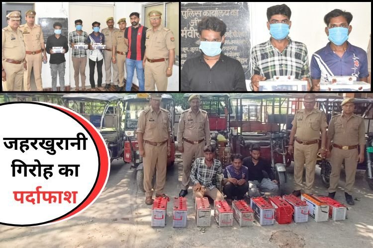 बदायूं पुलिस को मिली बड़ी सफलता, जहरखुरानी गिरोह के 3 सदस्यों को किया गिरफ्तार, 8 ई-रिक्शा बरामद