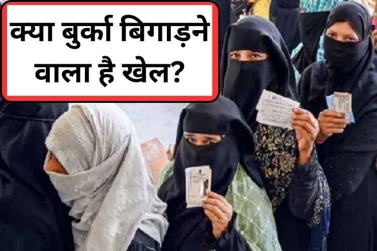बुर्का बिगाड़ने वाला था खेल, तभी आया बड़ा आदेश, सैकड़ों बुर्केवाली महिलाओं को भेजो जेल! 
