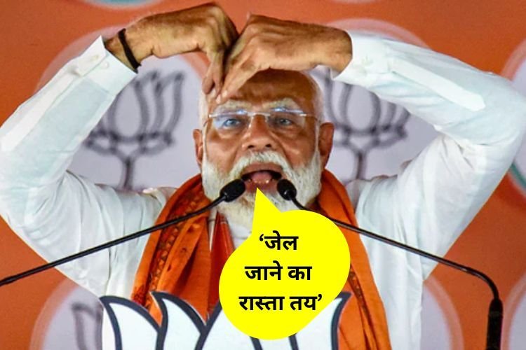 PM मोदी की भ्रष्टाचारियों को चेतावनी, कहा- कितना भी बड़ा क्यों न हो जाना पड़ेगा जेल