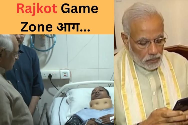 Rajkot Game Zone आग हादसे में अब तक 27 की मौत, आधी रात PM मोदी ने फोन कर ली जानकारी