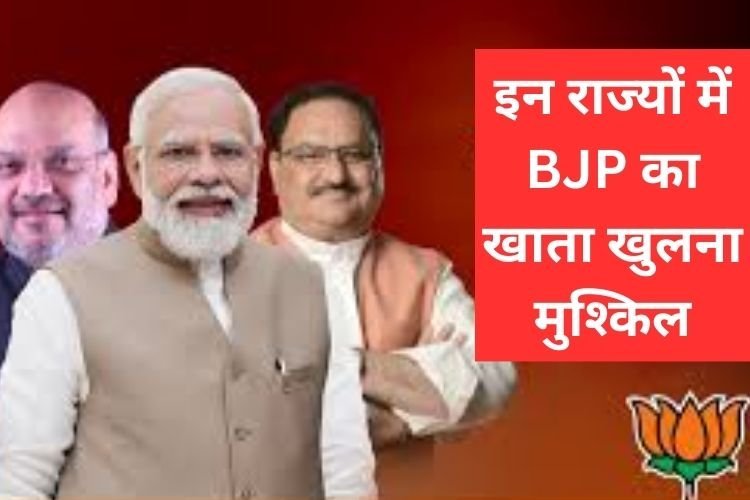 इन राज्यों में BJP का खाता खुलना मुश्किल, INDIA ब्लॉक की बल्ले-बल्ले!