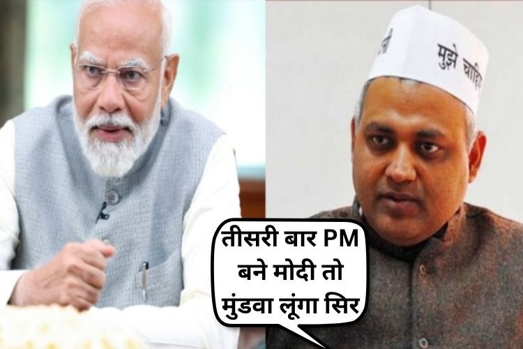 AAP नेता सोमनाथ ने कहा- मोदी तीसरी बार PM बने तो सिर मुंडवा लूंगा, BJP नेताओं ने कसा तंज
