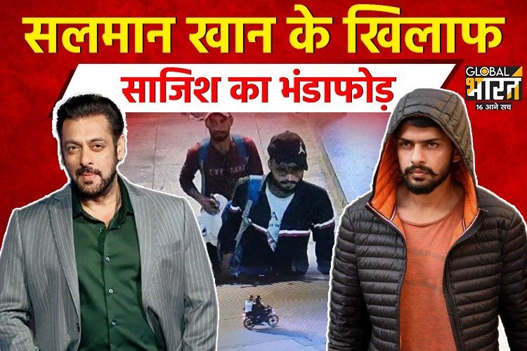 मूसेवाला की तरह सलमान का हाल करने की थी प्लानिंग, मुंबई पुलिस ने इस तरकीब से खोली पोल