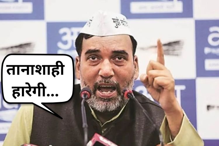 हमें भरोसा है कि तानाशाही हारेगी और INDIA गठबंधन जीतेगी: गोपाल राय