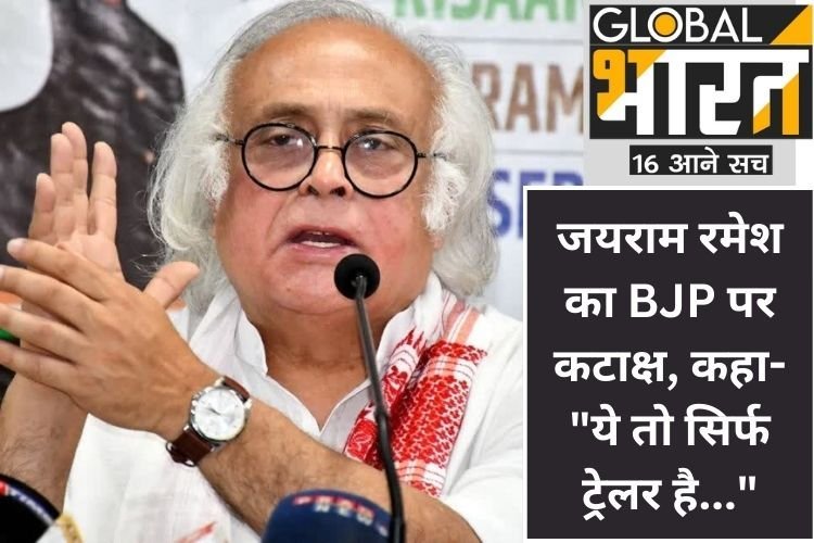 शुरुआती रुझानों को लेकर जयराम रमेश का BJP पर कटाक्ष, कहा- 