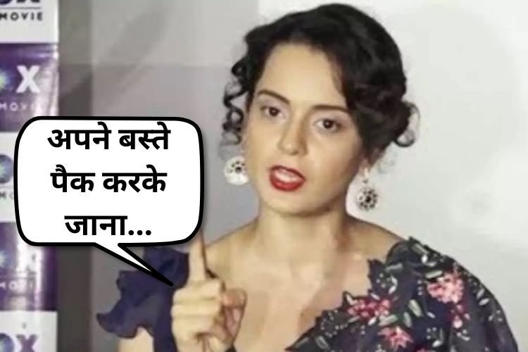 मतगणना के बीच कंगना ने कहा- अपने बस्ते पैक करके जाना, 74925 वोटों से आग चल रही कंगना