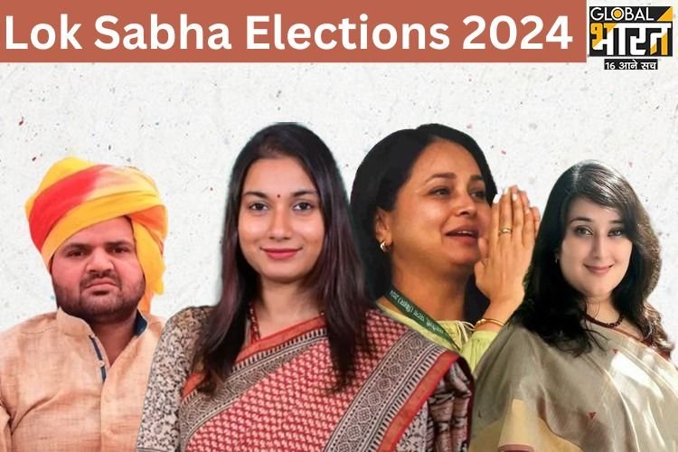 Lok Sabha Elections 2024 में चुनावी मैदान में उतरे नेतापुत्र-पुत्रियों का हाल...