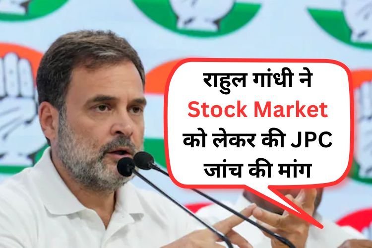 राहुल गांधी ने Stock Market को लेकर PM मोदी पर बोला हमला, JPC जांच की मांग