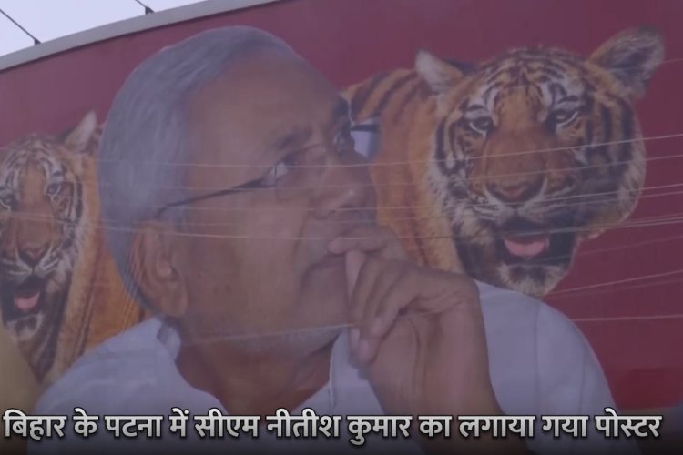 बिहार के पटना में सीएम नीतीश कुमार का 'टाइगर जिंदा है' के नारे के साथ लगा पोस्टर, देखें तस्वीर