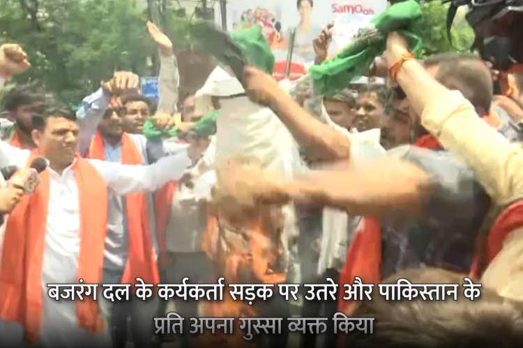जम्मू-कश्मीर में हुए आतंकी हमलों पर गुस्साया बजरंग दल, सड़क पर जलाया पाकिस्तान का पुतला, लगाए नारे