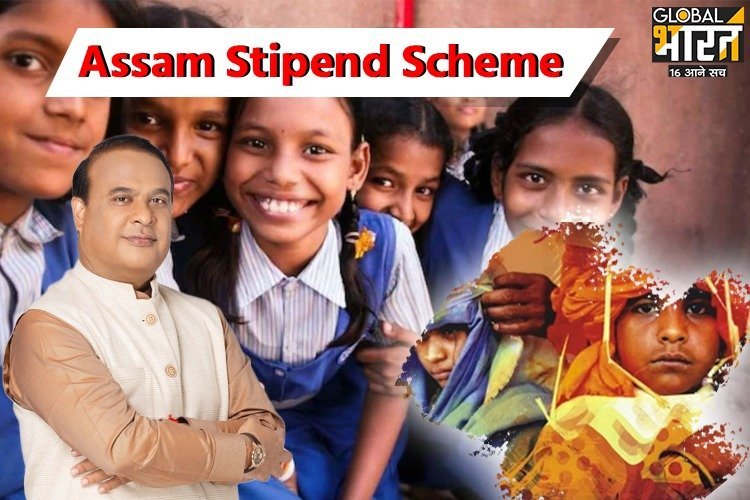 असम में छात्राओं के लिए बड़ा ऐलान, स्कूल जाने पर हर महीने मिलेगा पैसा