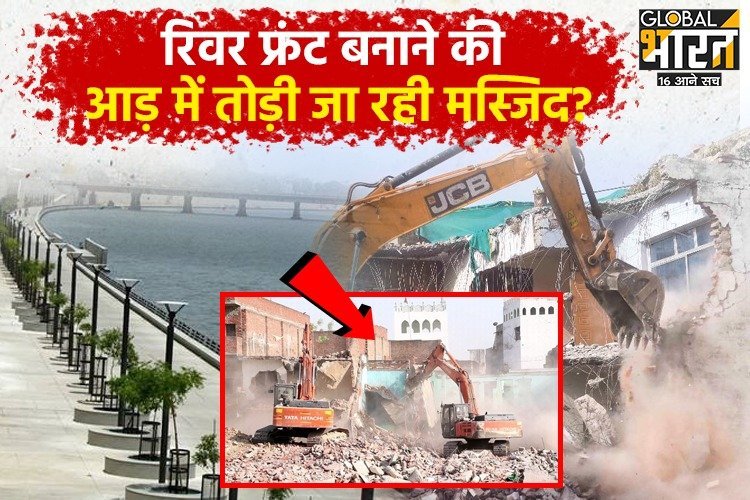 क्या रिवर फ्रंट बनाने की आड़ में यूपी की राजधानी में तोड़ी जा रही हैं मस्जिद?
