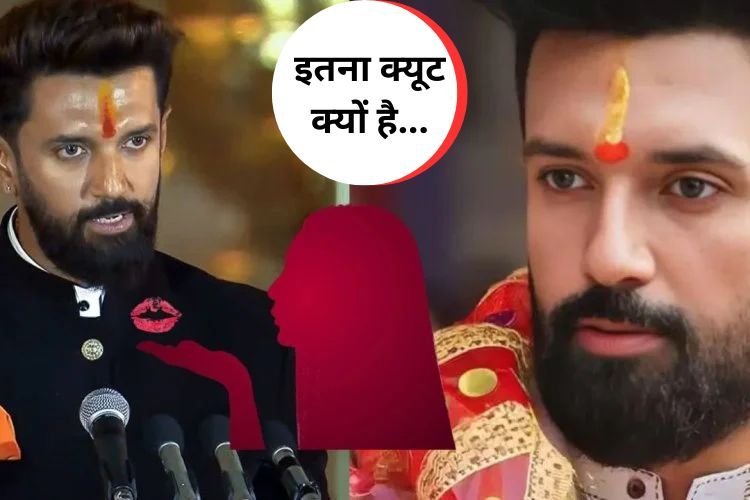 Chirag Paswaan : चिराग पासवान को अब इस एक्ट्रेस ने दिया अपना दिल, सरेआम कर डाला अपने प्यार का एलान!