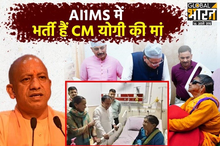 सीएम योगी की मां को अचानक क्या हुआ, AIIMS में हुई भर्ती
