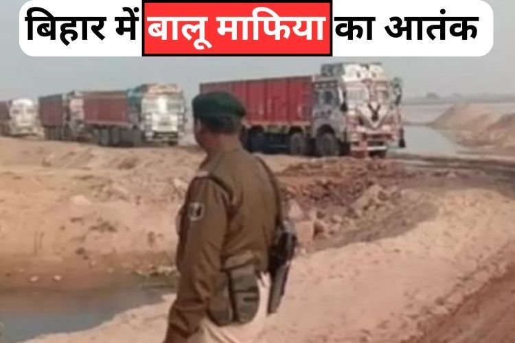 बिहार में बालू माफिया ने दारोगा पर चढ़ा दिया ट्रैक्टर, गंभीर अवस्था में चल रहा इलाज