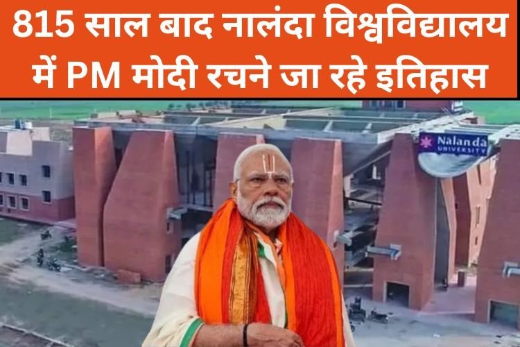 बख्तियार खिलजी ने किया था नष्ट, 800 साल बाद पीएम मोदी करेंगे उद्घाटन