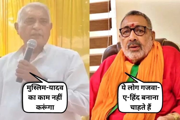JDU सांसद के मुस्लिम-यादव वाले बयान पर अब गिरिराज सिंह ने ये क्या कह दिया...