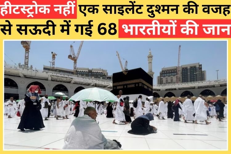 हज करने गए करीब 900 लोगों की मौत पर चौंकाने वाला खुलासा, इस तरह गई लोगों की जान...