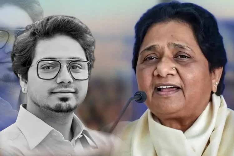 मायावती ने आकाश आनंद को फिर चुना अपना उत्तराधिकारी, BSP के सभी नेता अब आकाश को करेंगे रिपोर्ट