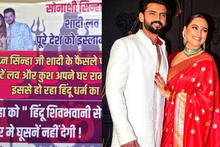 Sonakshi Sinha Wedding : सोनाक्षी और जहीर की शादी के खिलाफ पटना में लगाया गया पोस्टर, कहा- घर का नाम रामायण बदल दो और...