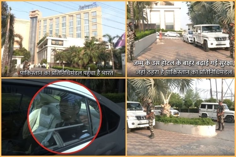 इंडिया आया पाकिस्तान का प्रतिनिधिमंडल, मुस्तैद है भारतीय सुरक्षाबल, चप्पे-चप्पे पर रखी जा रही नजर