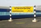 कांग्रेस की सरकार ने बदल दिया रामनगर जिले का नाम, अब ये कहा जाएगा...