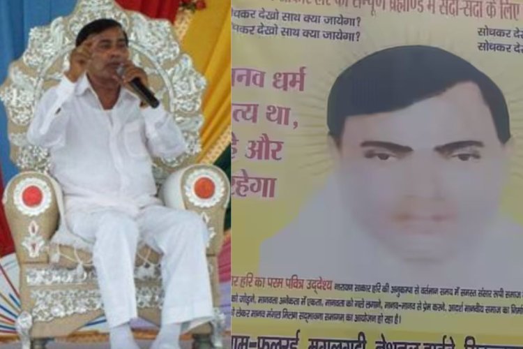 Hathras News : जिनकी सत्संग में मची भगदड़, आखिर कौन हैं वो भोले बाबा? 18 साल पहले थे यूपी पुलिस में और अब...