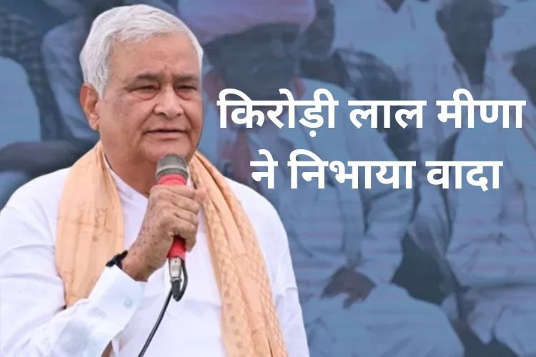 डॉ. किरोड़ीलाल मीणा ने मंत्री पद से दिया इस्तीफा, लोकसभा चुनाव से पहले खाई थी कसम
