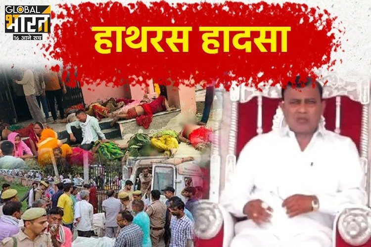 Hathras Stampede Accident: नारायण साकार हरि ऐसे बना 100 करोड़ का मालिक, चंदे की लिस्ट में हुआ खुलासा!