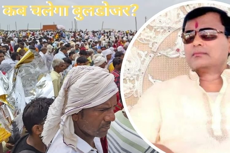 Hathras Stampede case: 120 घंटे बाद भी बाबा के आश्रम पर क्यों नहीं चला बुलडोजर?