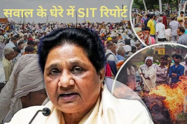 Hathras Stampede: हाथरस हादसे पर सियासत, अब मायावती ने की SIT रिपोर्ट की आलोचना