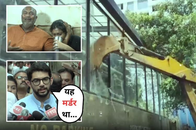 Mumbai Hit and Run Case के बाद बार पर चला बुलडोजर, मृतका के परिजनों से मिलने पहुंचे आदित्य ठाकरे