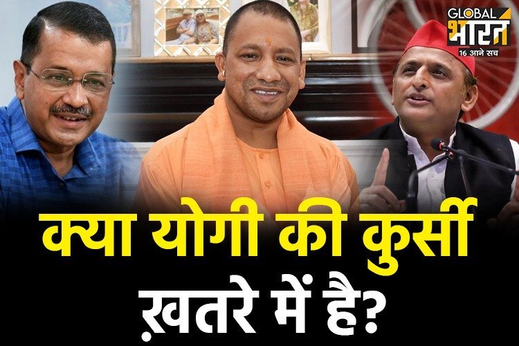 पहले केजरीवाल ने कुर्सी पर सवाल उठाया, अब अखिलेश ने योगी पर दिया तूफानी बयान 