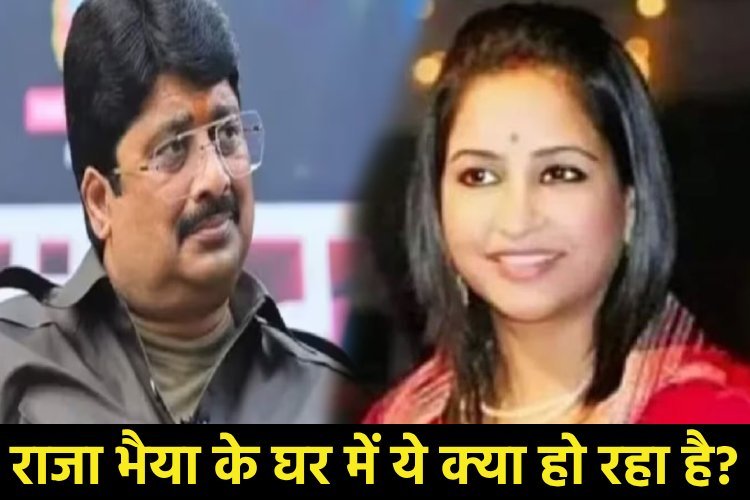 राजा भैया के घर में ये क्या हो रहा है, रानी के एक ऐलान से महल में हलचल!