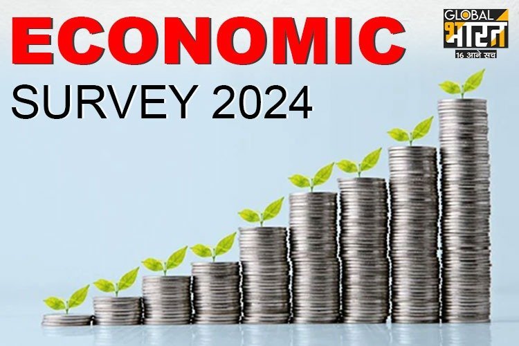 Economic Survey 2024: 7 प्रतिशत की दर से बढ़ेगी भारतीय अर्थव्यवस्था