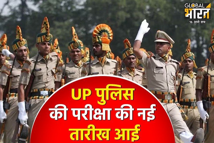UP पुलिस की परीक्षा की नई तारीख आई, नकल करने वालों के साथ क्या होगा जान लीजिए!