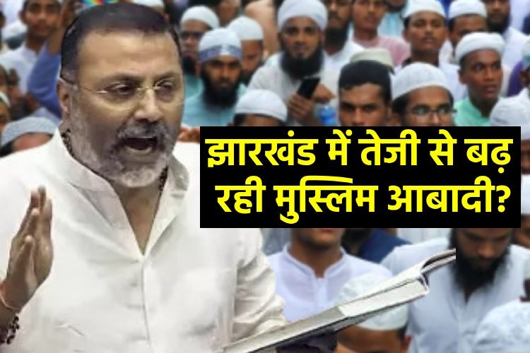 निशिकांत दुबे ने संसद में जो कहा... सभी हिन्दुओं को सुनना चाहिए