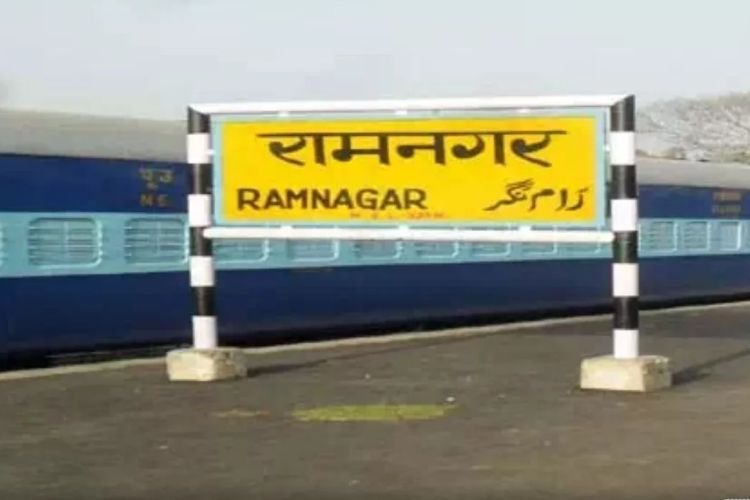 कांग्रेस की सरकार ने बदल दिया रामनगर जिले का नाम, अब ये कहा जाएगा...