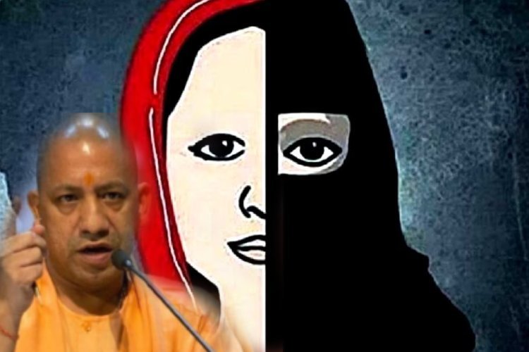 पड़ोसी ने किया लव जिहाद तो आप भी करवा सकेंगे FIR, योगी ने नए कानून में क्या-क्या लिखा...