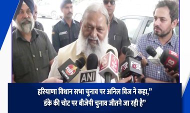हरियाणा विधानसभा चुनाव पर अनिल विज ने कहा- डंके की चोट पर बीजेपी चुनाव जीतने जा रही है