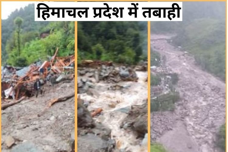 हिमाचल प्रदेश में भारी बारिश और बादल फटने से तबाही, स्थिति पर नजर रख रहे PM, राहुल गांधी ने किया राज्य का दौरा