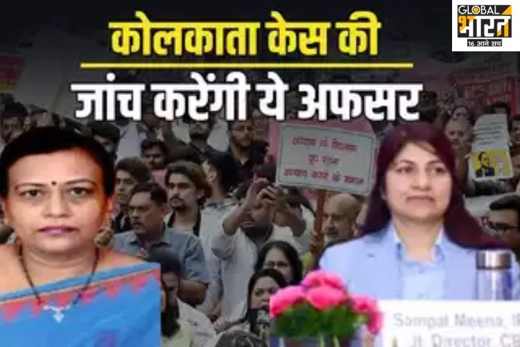 CBI की वो दो लेडी सिंघम ऑफिसर कौन हैं, जो कोलकाता की लड़की को दिलाएंगी न्याय?