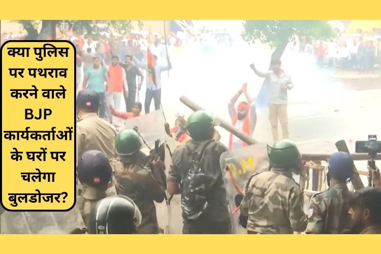 रांची में भाजपा नेताओं पर पुलिस पर पथराव का आरोप, क्या अब चलेगा बुलडोजर?