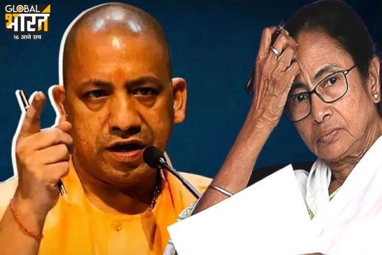 ममता की धमकी पर योगी का धाकड़ जवाब, बुलडोजर जाएगा बंगाल!