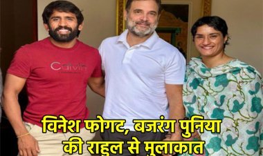 पहलवान विनेश फोगाट, बजरंग पुनिया ने राहुल गांधी से की मुलाकात, लड़ सकते हैं चुनाव
