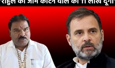 शिवसेना विधायक संजय गायकवाड का ऐलान, ''राहुल गांधी की जीभ काटो, 11 लाख रुपए ले जाओ''